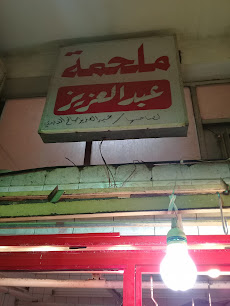 ملحمة عبد العزيز - بريدة - +966 50 127 1989