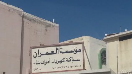 مؤسسة العمران - الطائف - +966 12 745 1924