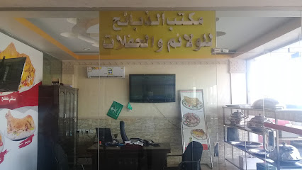 مكتب الذبائح للولائم والحفلات - الرياض - +966 50 388 1983