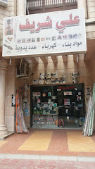 علي شريف - المدينة المنورة - +966 56 873 8714