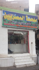 ملحمة المصريين - مكة المكرمة - +966 55 961 0868
