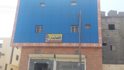 مؤسسة التعاون - الطائف - +966 59 443 7826