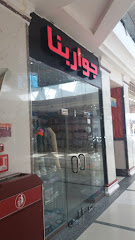 جواربنا - الطائف - +966 12 734 4125