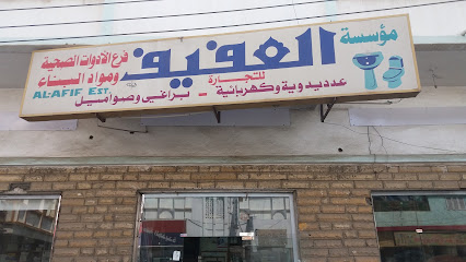 مؤسسة العفيف للتجارة - أبها - +966 17 224 7542
