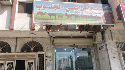 ملحمة مراعي الجنوب - مكة المكرمة -
