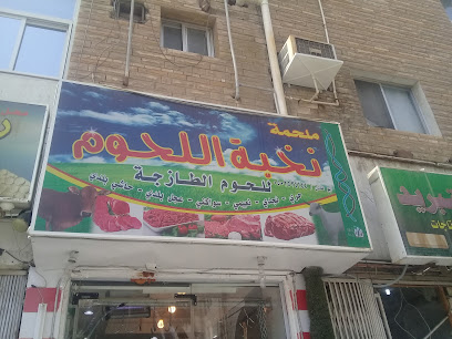 ملحمة نخبة اللحوم - جدة - +966 56 485 9942
