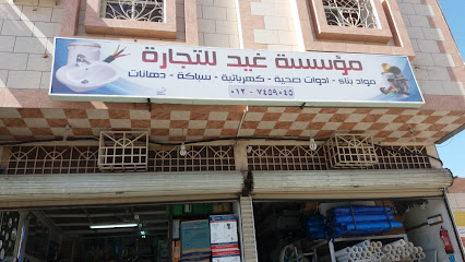 مؤسسة غيد للتجارة - الطائف - +966 12 745 9045