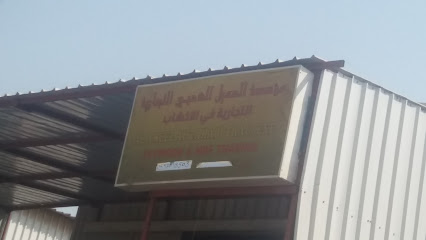 مؤسسة العميل الذهبي التجارية - الدمام - +966 53 783 8503