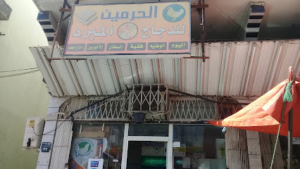 الحرمين للدجاج المبرد - الطائف -