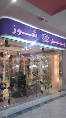 بيبي شوز - الطائف - +966 55 151 4078