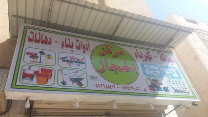 مركز الحجاز - مكة المكرمة - +966 59 953 9056