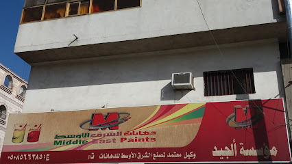 دهانات الشرق الاوسط - تايف - الطائف -