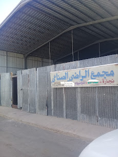 مجمع الراضي الصناعي - بريدة - +966 50 794 1823