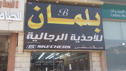 بلمان للأحذية الرجالية - الطائف - +966 59 321 5421
