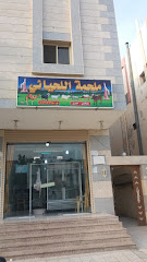 ملحمة اللحياني - مكة المكرمة - +966 56 219 6280