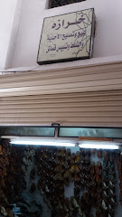خرازه لبيع وتصليح الأحذية والشنط - الطائف - +966 50 767 3978