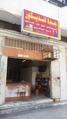 جدة للديكور - جدة - +966 56 765 0370