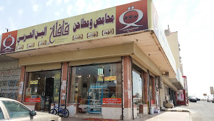 محامص ومطاحن قافلة البن العربي - خميس مشيط - +966 50 196 0038