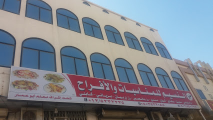 مطبخ النسيم للمناسبات والأفراح - مكة المكرمة - +966 55 275 8921