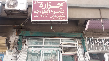 محل جزارة الحارثي للحوم للحوم - الطائف - +966 50 370 7690