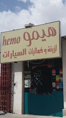 هيمو لزينة وكماليات السيارات - الطائف - +966 54 383 6928