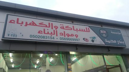 مؤسسة بندر محمد - خميس مشيط - +966 50 105 3713