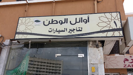 بيع الوطن لتأجيرالسيارات - الطائف - +966 54 773 3901