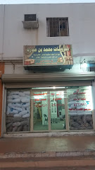 مفروشات محمد بن مبارك - صفوى - +966 54 958 3502