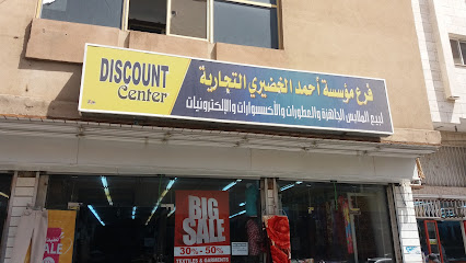 مؤسسة أحمد الخضيري التجارية - تبوك - +966 55 328 7005