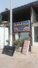 ورشة المالكي للنجارة والألمنيوم - الدمام - +966 50 322 1618