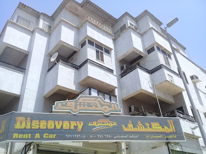 المكتشف لتأجير السيارات - جدة - +966 54 273 0782