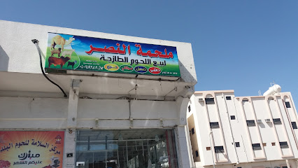 ملحمة النصر اللحوم اللحوم - الطائف - +966 50 959 3812