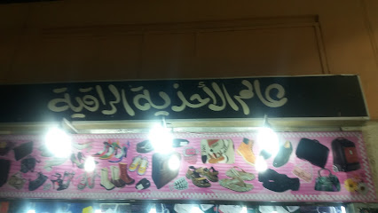 عالم الأحذية الراقية - المدينة المنورة - +966 50 139 4464