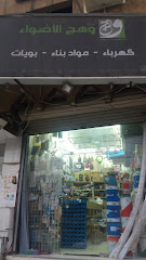 مركز وهج الأضواء - مكة المكرمة - +966 54 545 9458