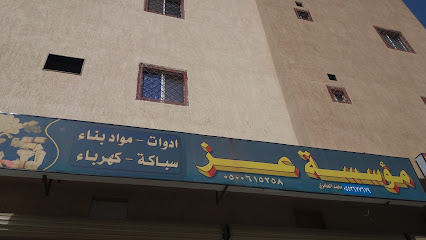 مؤسسة عز - الطائف - +966 50 061 5258
