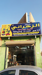 مركزالزهراني - مكة المكرمة - +966 53 891 6659