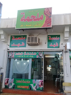 ملحمة فهد العنزي - بريدة - +966 55 318 3772