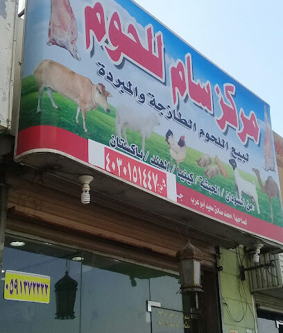 مركز البادية للحوم - جدة - +966 53 028 5564