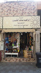 مؤسسة إبراهيم سالم العمري التجارية - الطائف - +966 12 736 2401