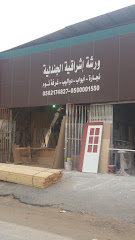 ورشة إشراقية الجندلية - الخبر - +966 50 000 1550