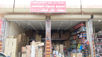 مؤسسة ساره سعيد القحطاني للتجارة - خميس مشيط - +966 53 208 0013