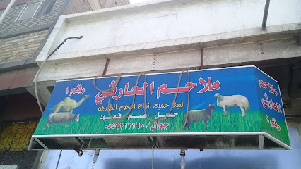ملاحم الحارثي - الطائف - +966 55 971 3160
