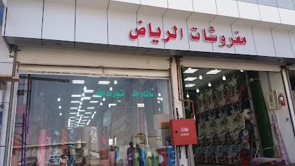 مفروشات الرياض - الطائف - +966 50 000 3293