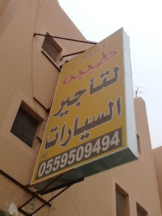 مكتب ثرى طيبه لتاجير السيارات - عنيزة - +966 55 950 9494