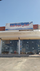 محلات العالي لمواد البناء - الطائف - +966 55 571 2049