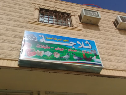 ثلاجة للطيور المبردة والمجمدة - بريدة - +966 54 725 9661