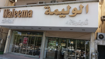 شوكولاتة وليمة - الدمام - +966 13 841 2965