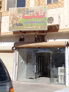ملحمة عمر للحوم الطازجه - بريدة - +966 50 988 8781