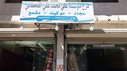 مؤسسة علي محمد علي القحطاني - الطائف - +966 56 864 4486