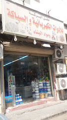 محل البركة للأدوات الكهربائية والسباكة ومواد البناء - مكة المكرمة - +966 55 465 9875